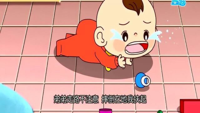 少儿情操培养篇,弟弟摔倒我扶起!