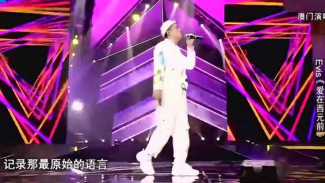 中国好声音:Evis深情演唱情歌《爱在西元前》,实力爆燃全场!