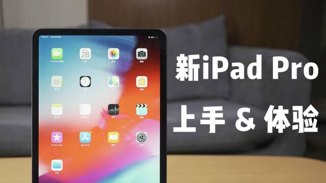 iPad Pro 11寸体验总结