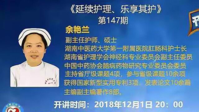 护理公开课低147期:延续护理、乐享其护