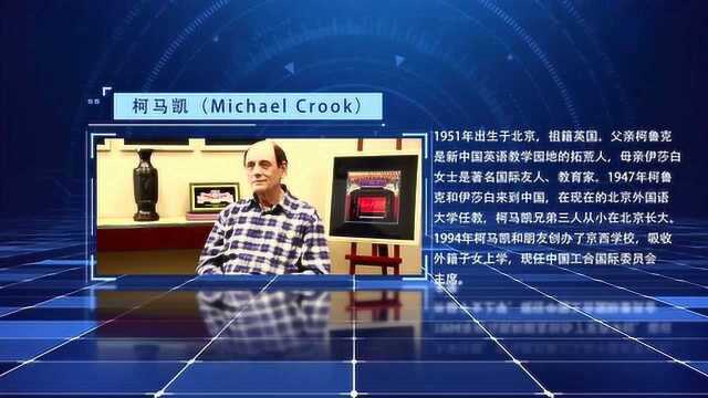 京西学校创办人:向外籍学生普及中国文化