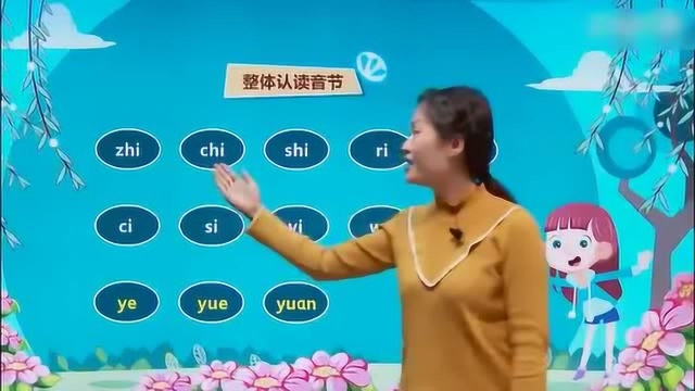 小学一年级拼音:整体认读音节zhi chi shi,跟老师学,轻松读标准