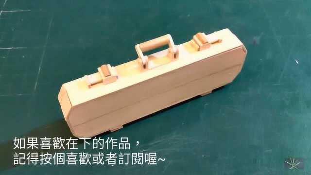 冰棒棍手工DIY系列:用竹筷 冰棒棍制作小提琴!提箱篇