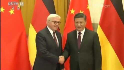 习近平举行仪式欢迎德国总统访华