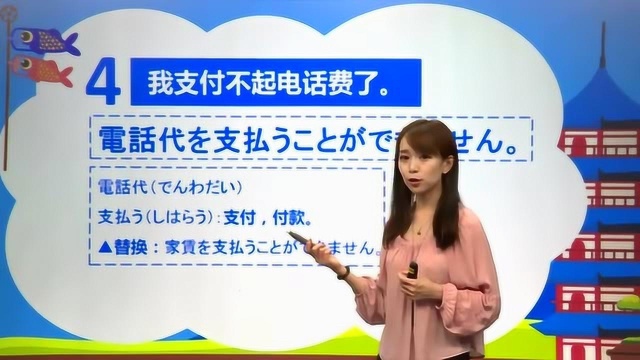 日语教学:常用日语900句,生活篇——日常花销,带你轻松学日语