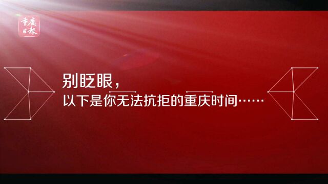 庆祝改革开放40周年大型展览:重庆元素