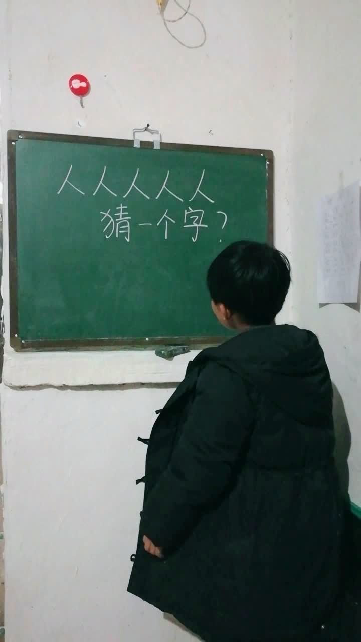 人人人人人，放一起是个什么字呢_高清1080P在线观看平台_腾讯视频