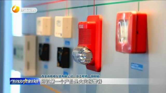 涨姿势:国内第一家火灾报警器厂原来在西安,之前生产的是核仪器