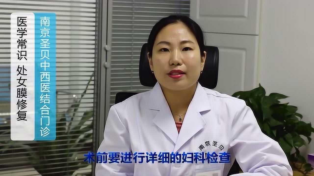 处女膜修复手术的医学知识_腾讯视频