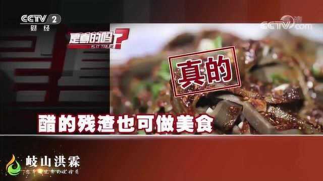 岐山醋粉上了CCTV2《是真的吗?》视频来了