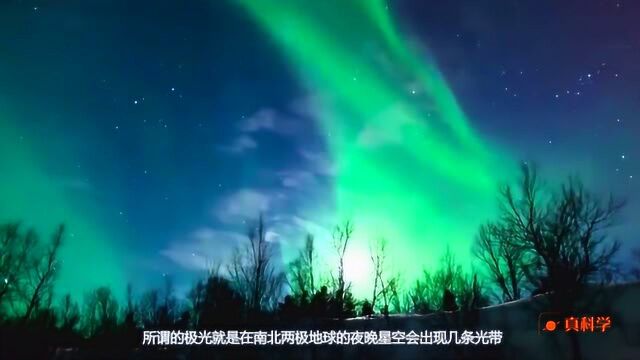 极地之光的夜景是怎么在极地产生的?原来一切都跟太阳活动有关系