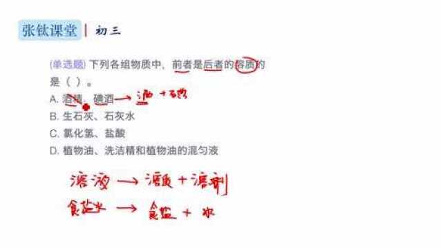 初三化学:生石灰,熟石灰,石灰水,傻傻分不清?钛哥给你讲溶液