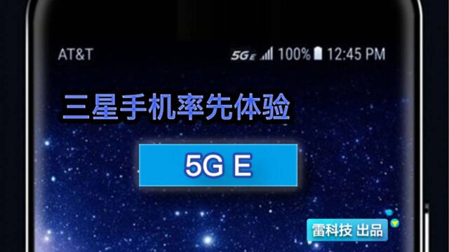 三星手机升级安卓9.0后解锁新功能:率先支持5G网络?