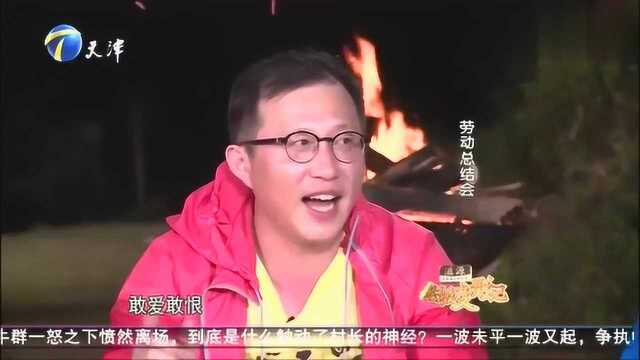 老板变形记:杜子建称沈东军一开口就得罪人,把陈昊申磊都得罪了