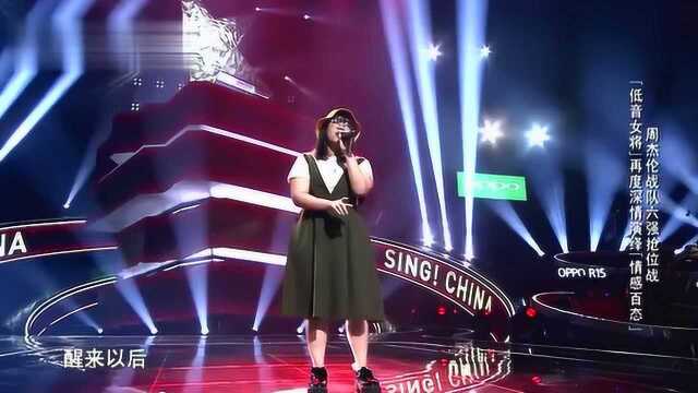 中国好声音低音女王刘嘉慧动情演绎拥有