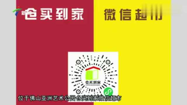 广东电视台新闻频道报道:仓买到家新零售