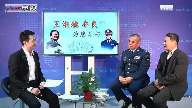 直播回放:王湘穗、乔良为您荐书