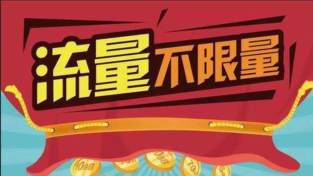 中国移动最新发布:“任我看”畅享包 ,0.01元享受20G定向流量!