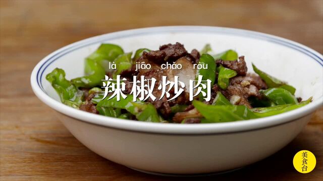 风靡全国的湖南小炒肉 简单快手 via美食台foodvideo