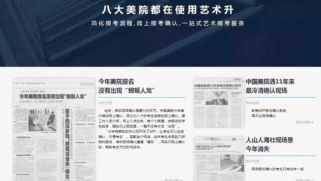 八大美院都在使用的艺术升APP,报名通道为什么会崩溃?