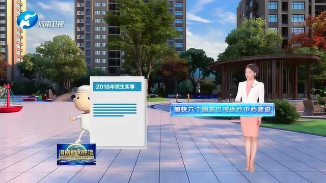 建设六个医疗中心 促进“全民健康”