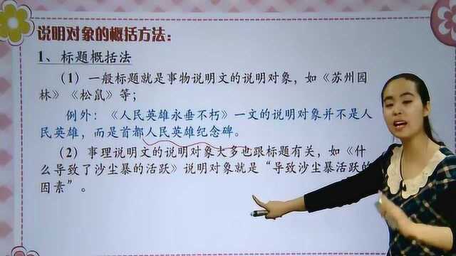 初中语文:掌握说明文阅读理解标题概括法,中考说明文高分轻松拿