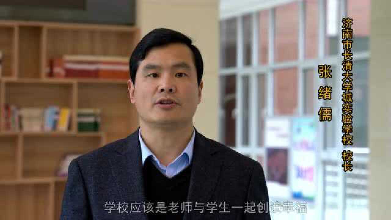 济南市长清区大学城实验初级中学校长张绪儒