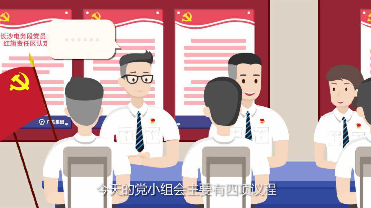 三会一课操作规程之党小组会