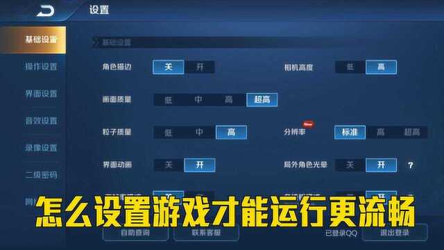 王者荣耀:新版本最佳设置,再也不卡顿,打团像开了黑科技!