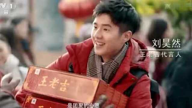 [中央电视台第一套节目综合频道(CCTV1)]王老吉