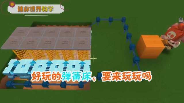 迷你世界生存:一分钟教你制作弹簧床,想要试试吗?