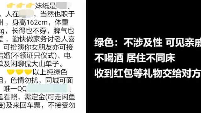 净网2019,过年租友陷阱多:损失路费与定金