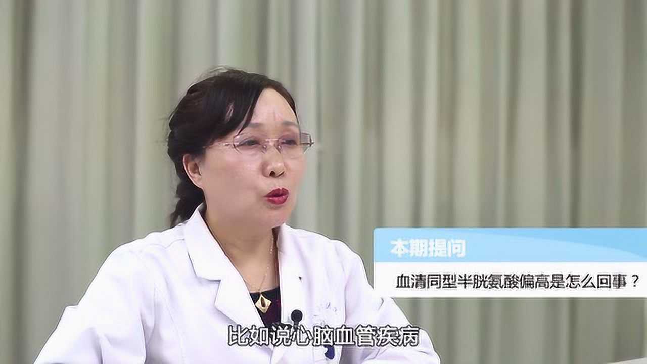 血清同型半胱氨酸偏高是怎麼回事