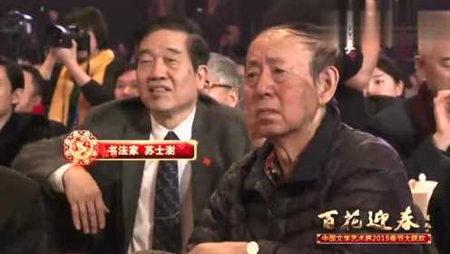 在百花迎春大联欢上 90岁高龄的著名歌唱家郭兰英  在姜昆 周炜