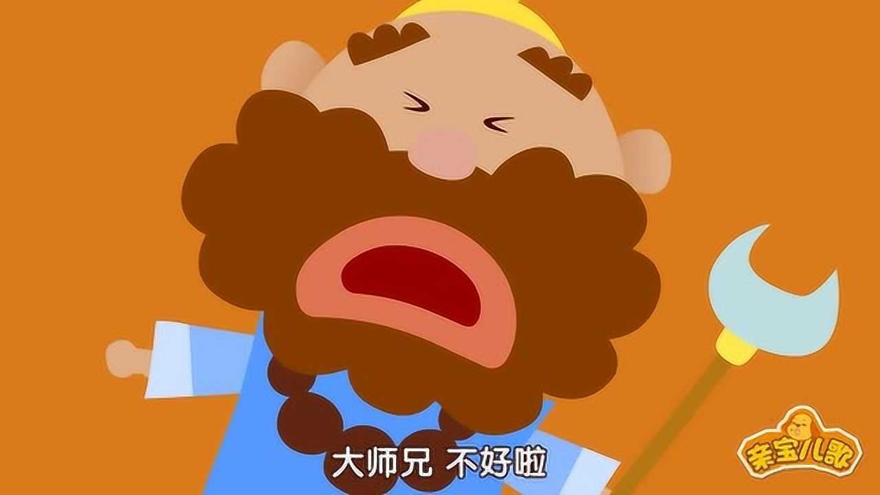 西游记故事儿歌 19集 大师兄不好了 师父被妖怪抓走了_高清1080p在线