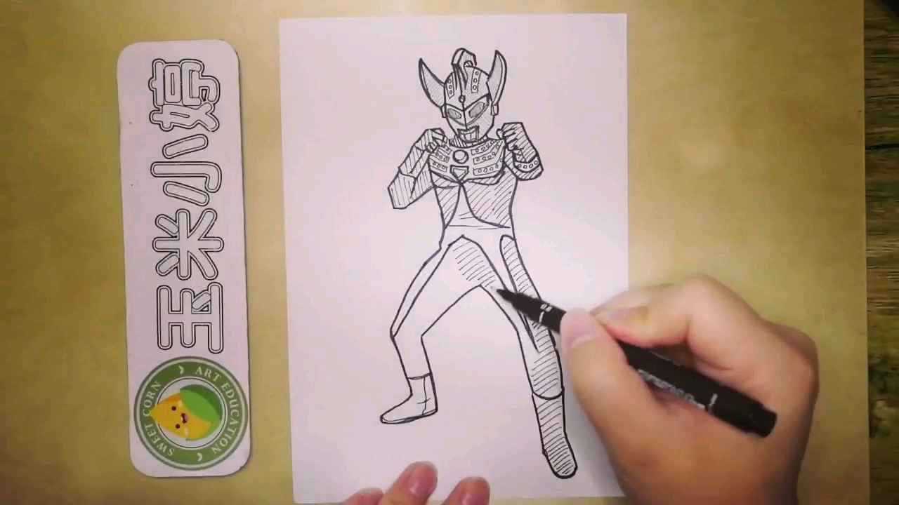 今天教大家画的是泰罗奥特曼