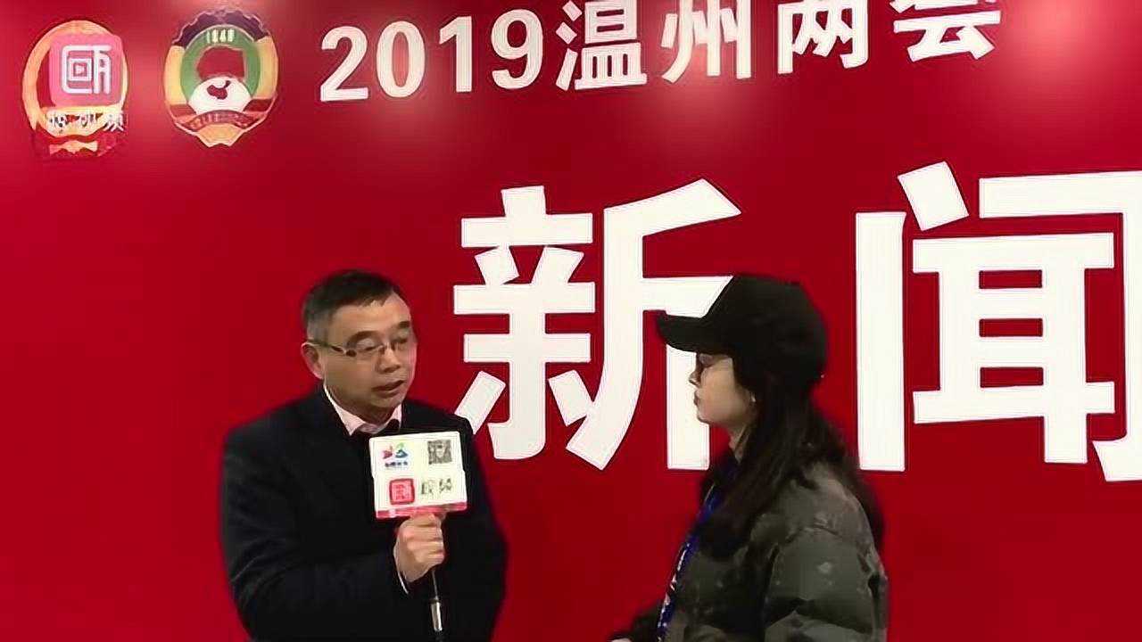 温州市人大代表吴步旭:推动全市初中教育均衡发展_腾讯视频