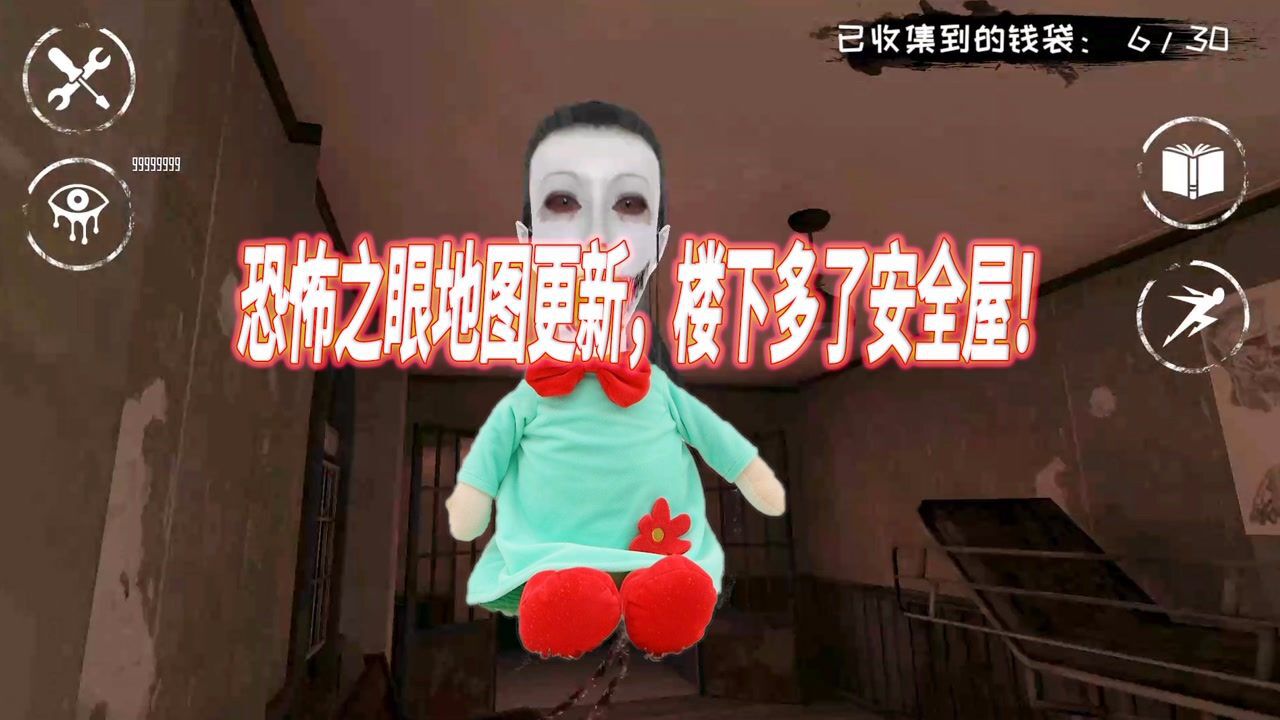 恐怖之眼医院地图大改,增加安全屋,还有哪些变化?_腾讯视频