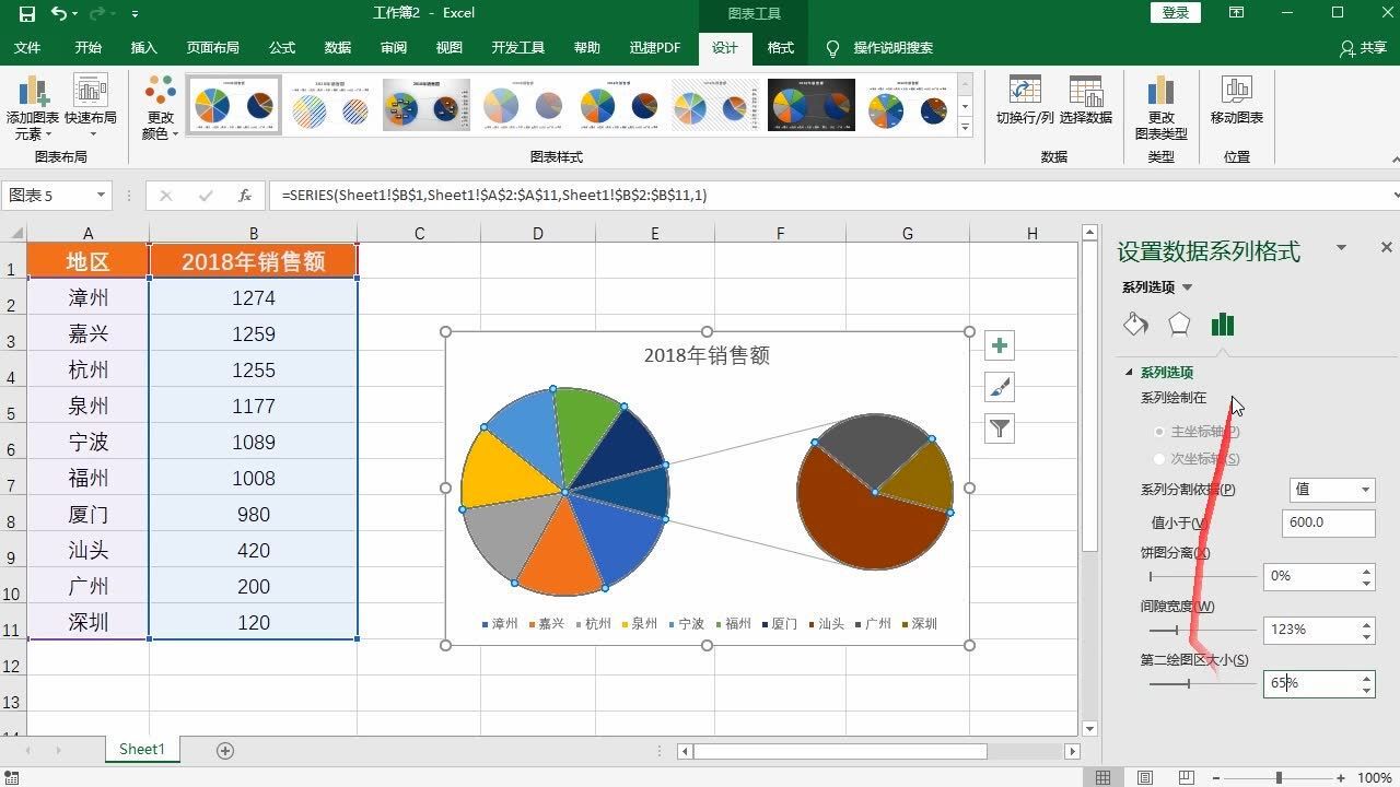 如何实用excel制作复合饼图