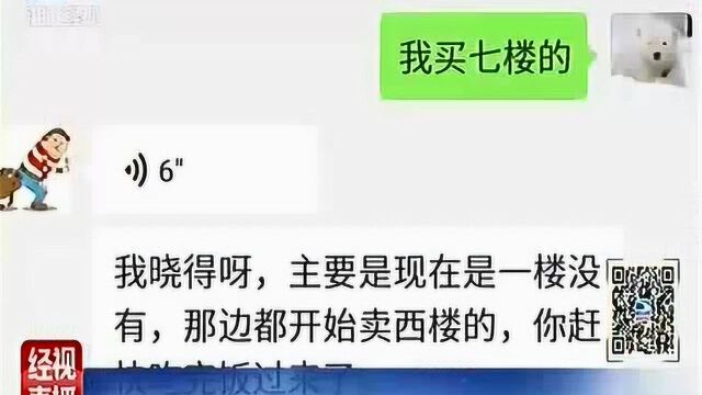 男子贷款买房条件不够,置业顾问竟教其作假