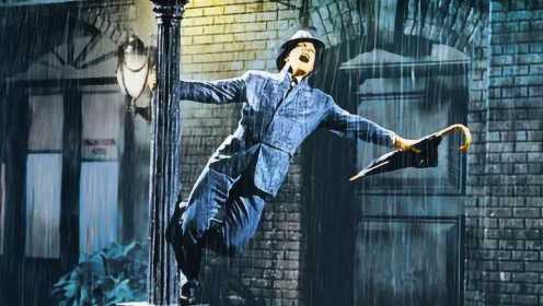 《雨中曲》导演多南去世，回顾下吉恩·凯利在雨里的这段经典唱跳