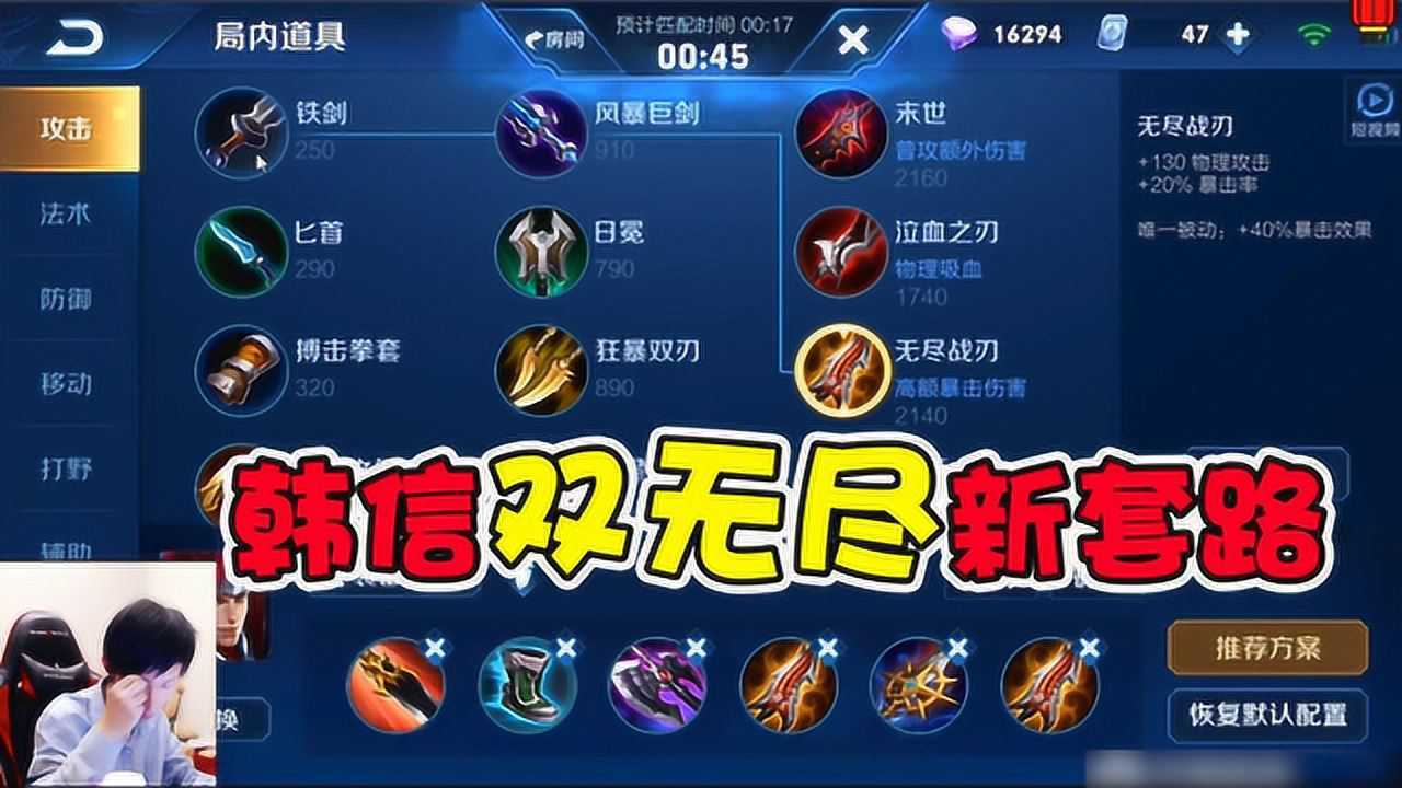 梦泪讲解韩信双无尽出装新套路,双无尽为何能替代破军成版本新宠