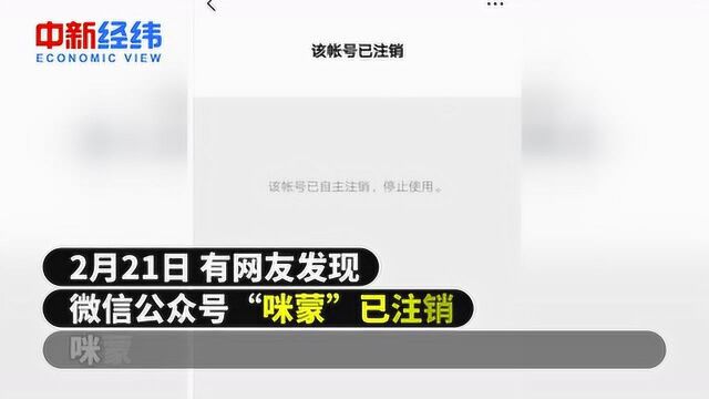 咪蒙公号注销 她的“新媒体集团”梦凉凉了?