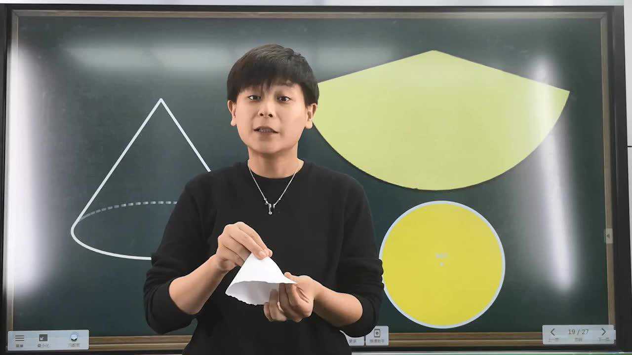 冯毅辰老师:圆锥的认识