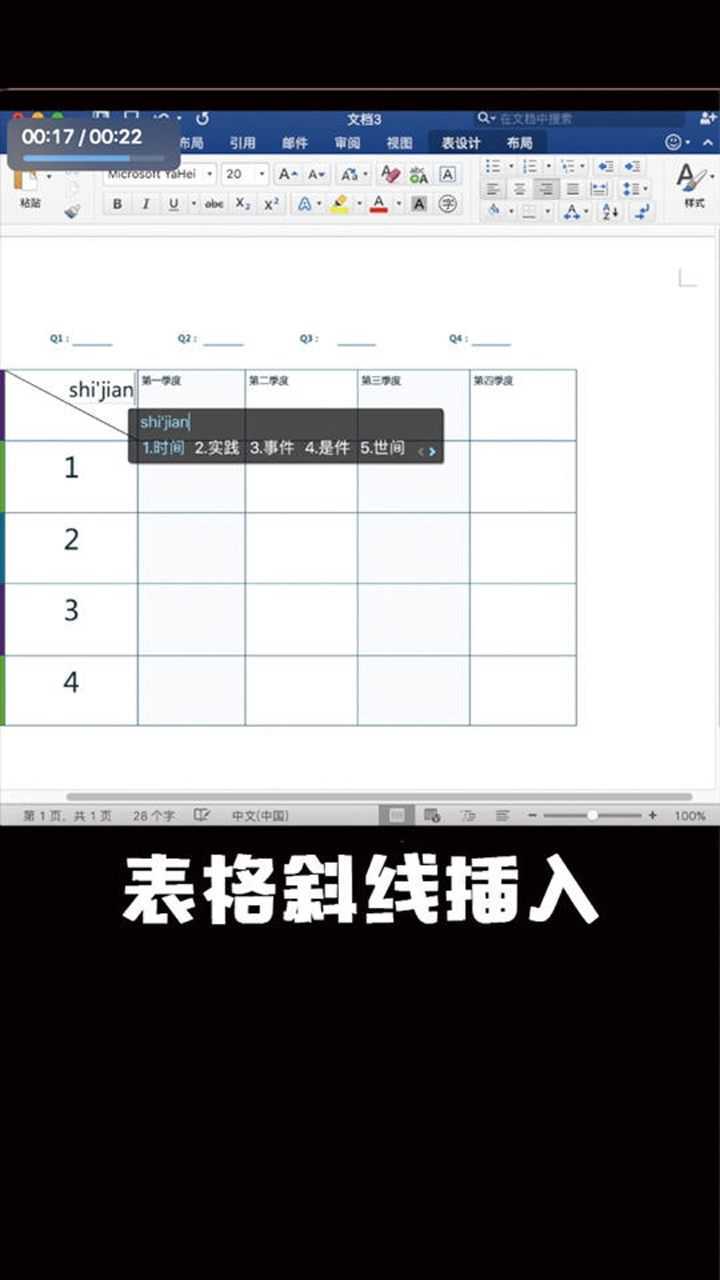 表格中的斜线到底怎么插入？_高清