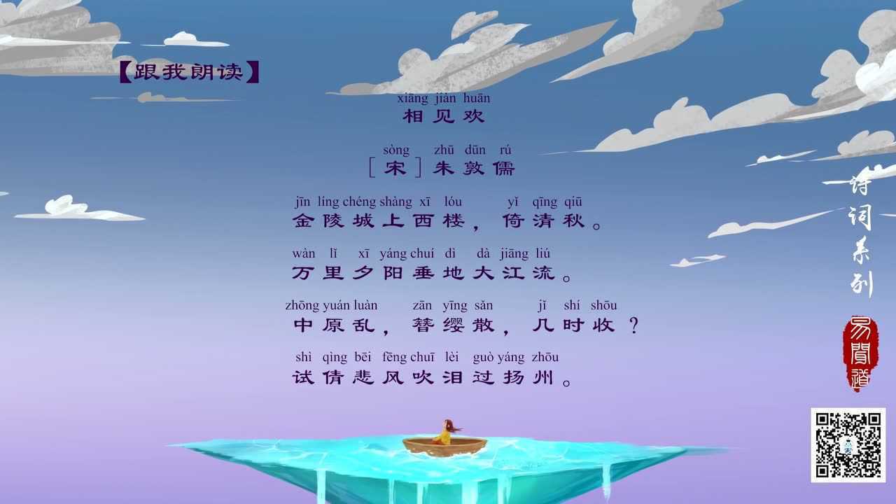 天天诗词——《相见欢》_腾讯视频