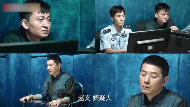 全国各地的警察分别对赵义审讯,赵义听得头都炸了