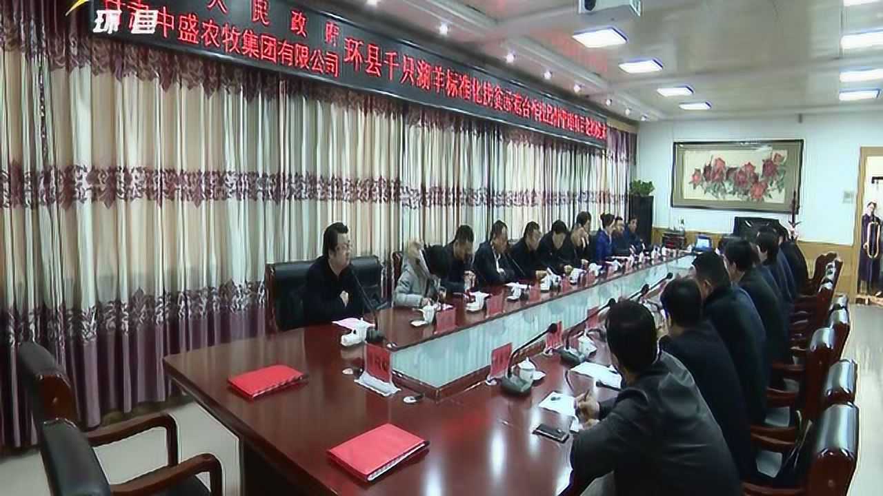 环县人民政府和甘肃中盛公司成功签约腾讯视频}