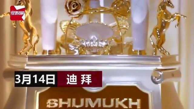 世界最贵香水迪拜亮相:镶嵌3500颗钻石价值868万元