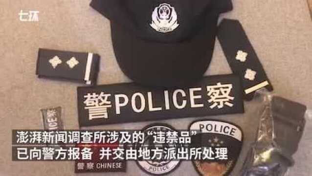 电商平台暗访:售卖可定制假警服假证件